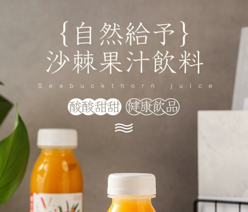 包邮新疆特产大果沙棘果汁10瓶装支持一件代发和整批落地