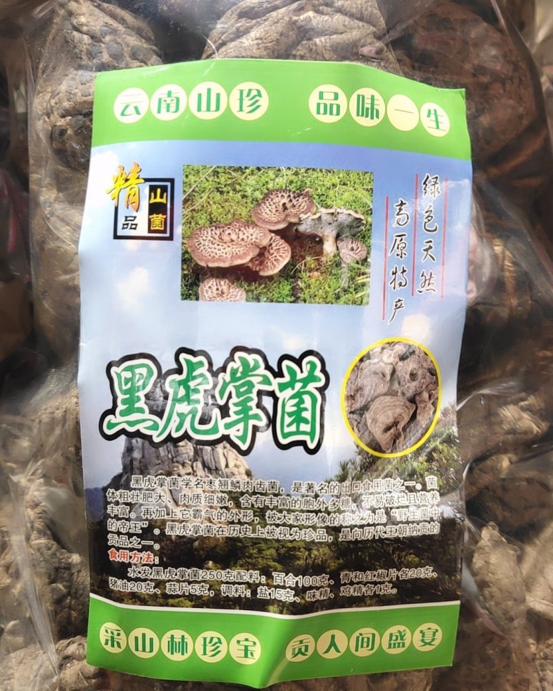 野生黑虎掌菌人工黑虎掌干片10斤以上包邮