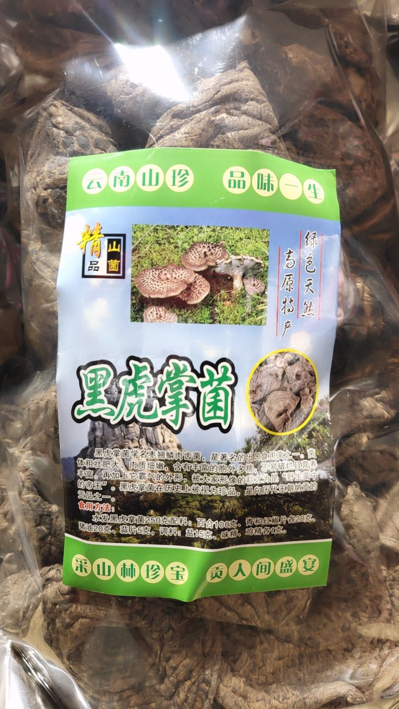 野生黑虎掌菌人工黑虎掌干片10斤以上包邮