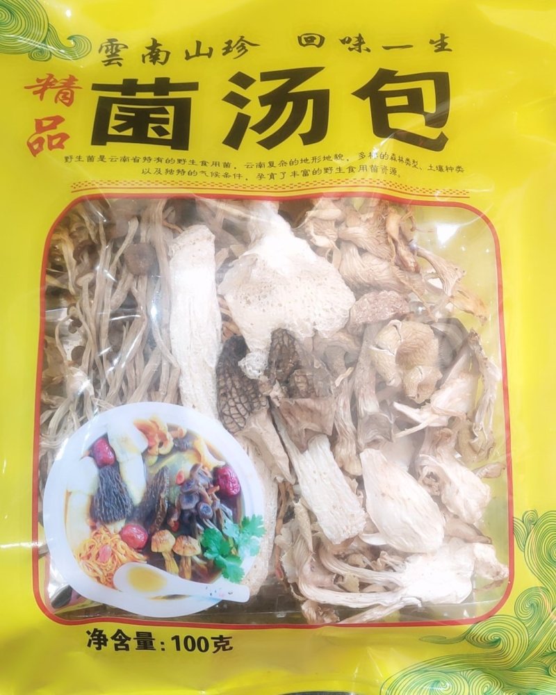 云南精品美味菌汤包家庭版20以上包邮