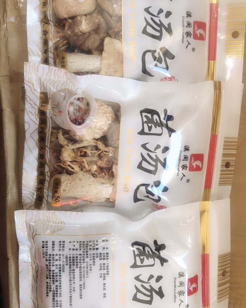 云南精品美味菌汤包家庭版20以上包邮