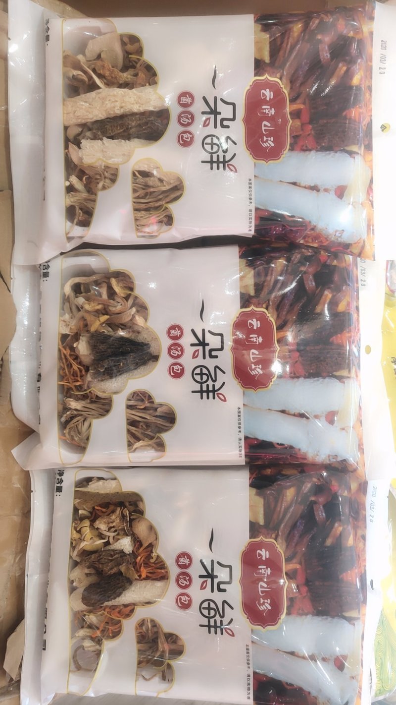 云南精品美味菌汤包家庭版20以上包邮