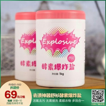 爆炸盐