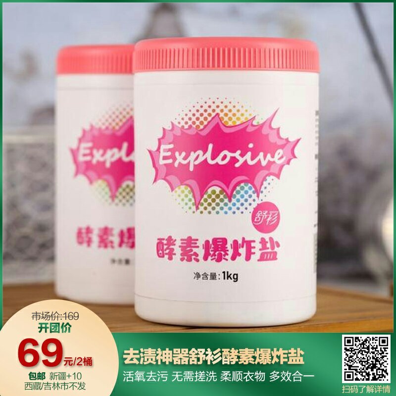 爆炸盐