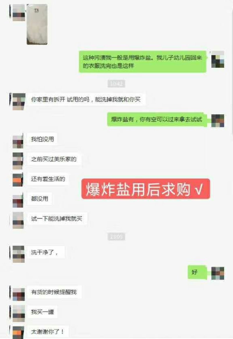 爆炸盐