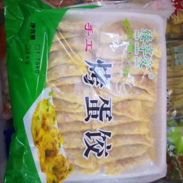 臻享受烤蛋饺米兰虾饼半成品冷冻食品