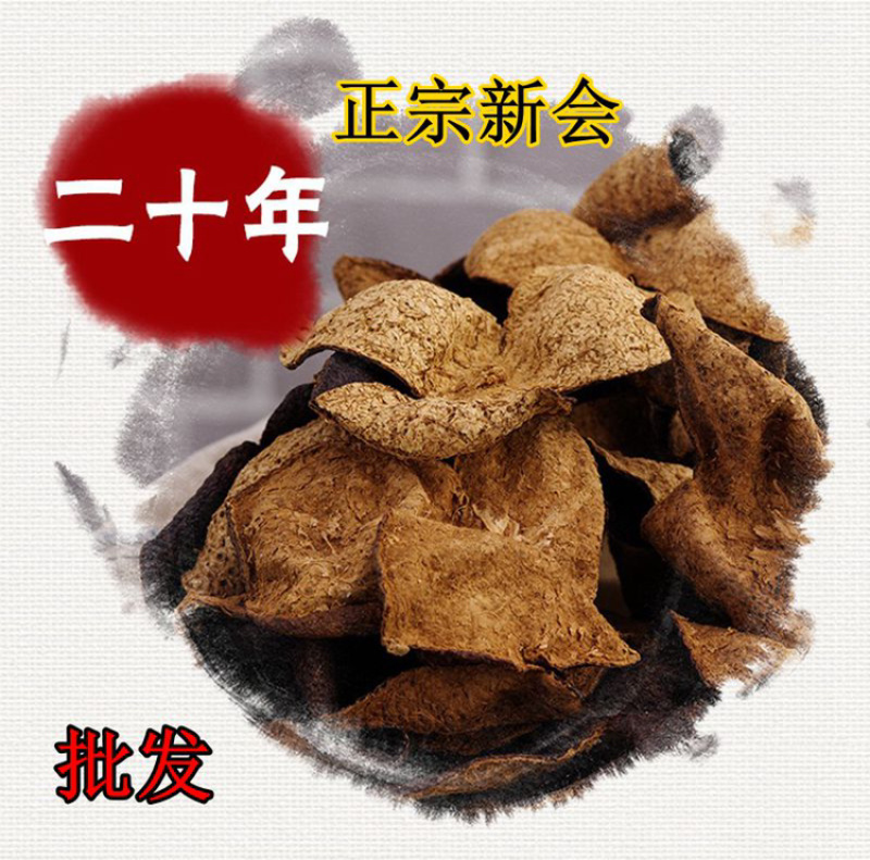 新会陈皮批发价20年老陈皮广东新会陈皮大红柑