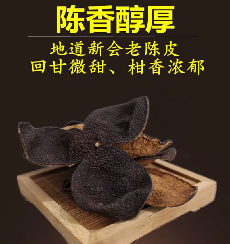 新会陈皮批发价20年老陈皮广东新会陈皮大红柑