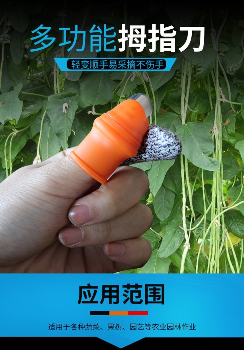 拇指刀(送防割指套)辣椒西红柿豆角掐尖采摘神器拇指套专用