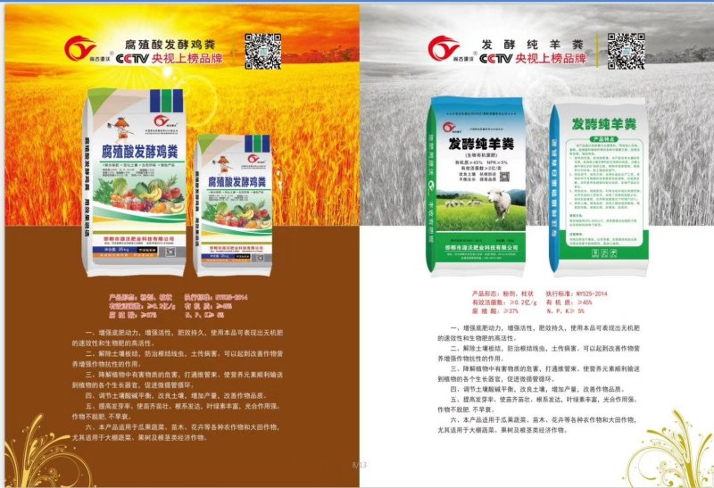 发酵羊粪，添加有益菌，富含稀土，微量元素，氨基酸，腐殖酸