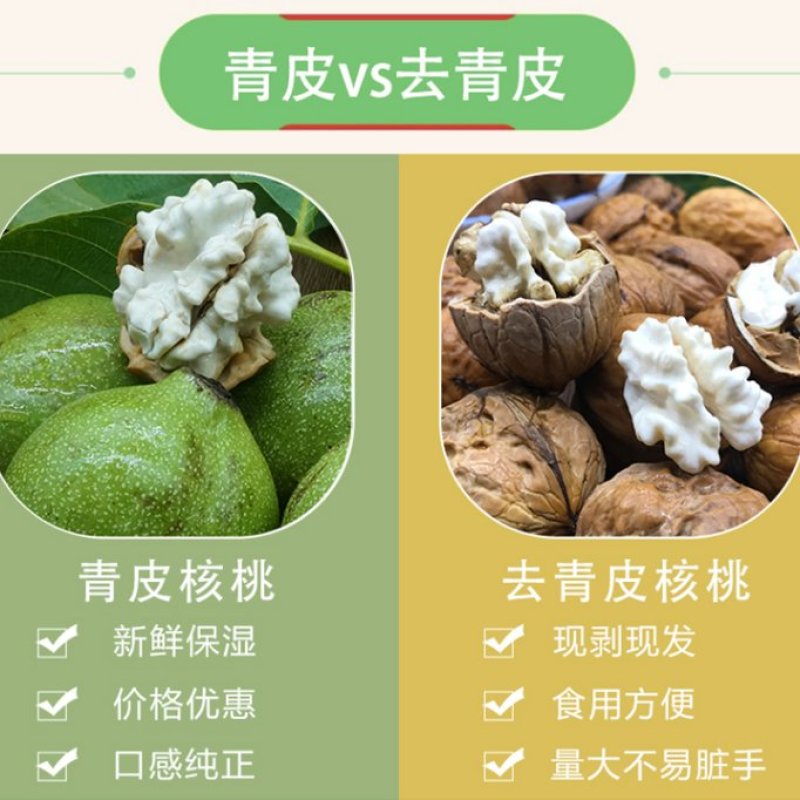 【一件代发】新鲜核桃去青皮核桃孕妇核桃6月30号前