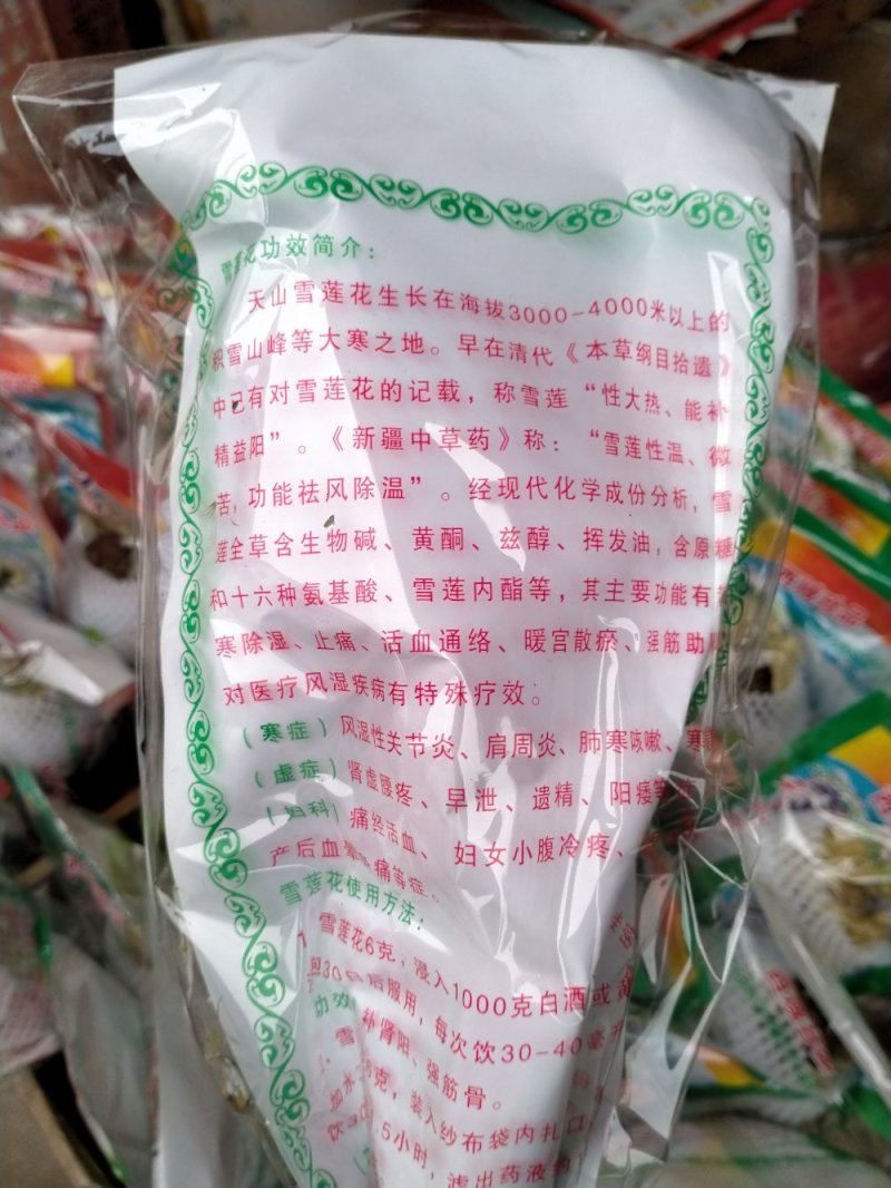 野生天山雪莲一技花！规格齐全！产地直销价格优
