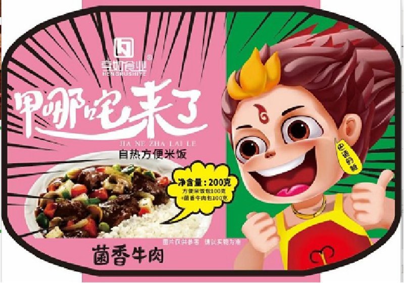 甲哪吒来了