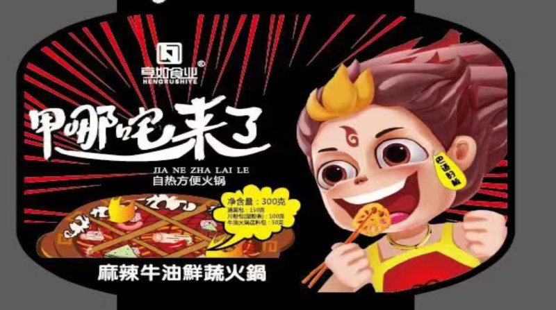 甲哪吒来了