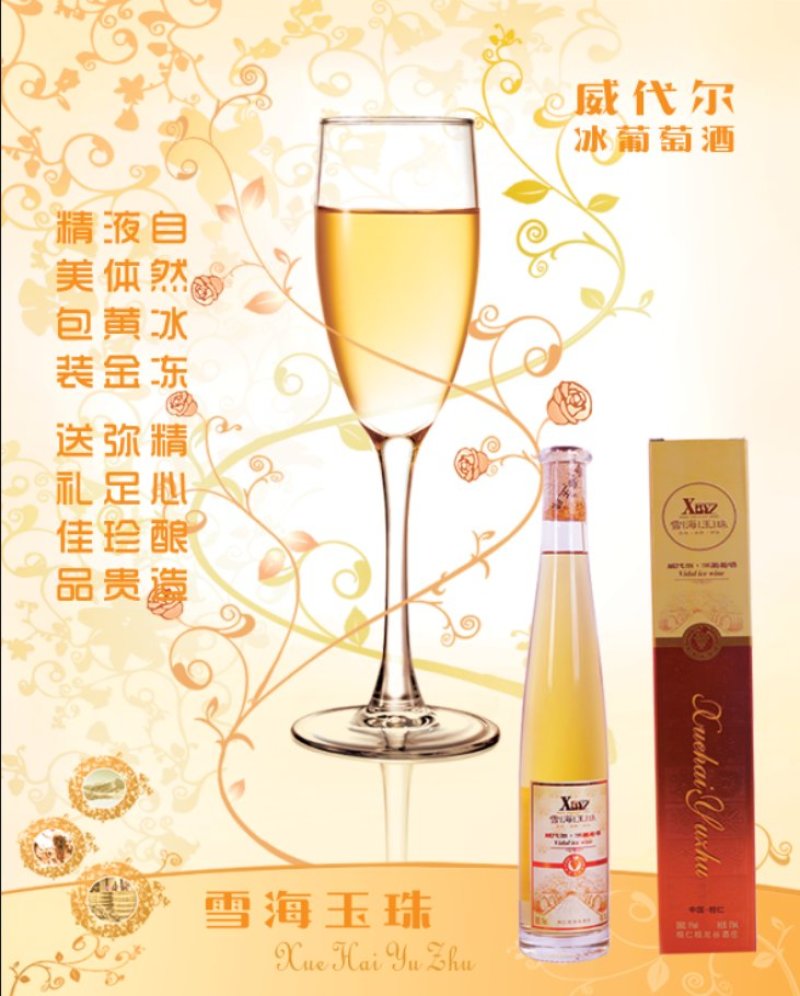 威代尔冰葡萄酒1件4瓶装
