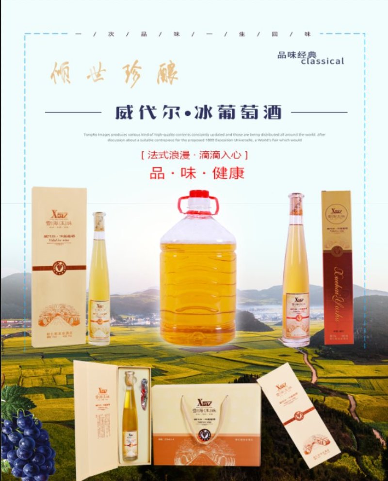 威代尔冰葡萄酒1件4瓶装