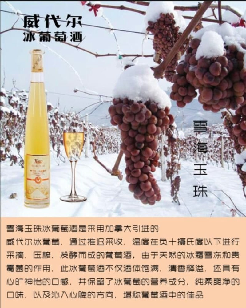 威代尔冰葡萄酒1件4瓶装