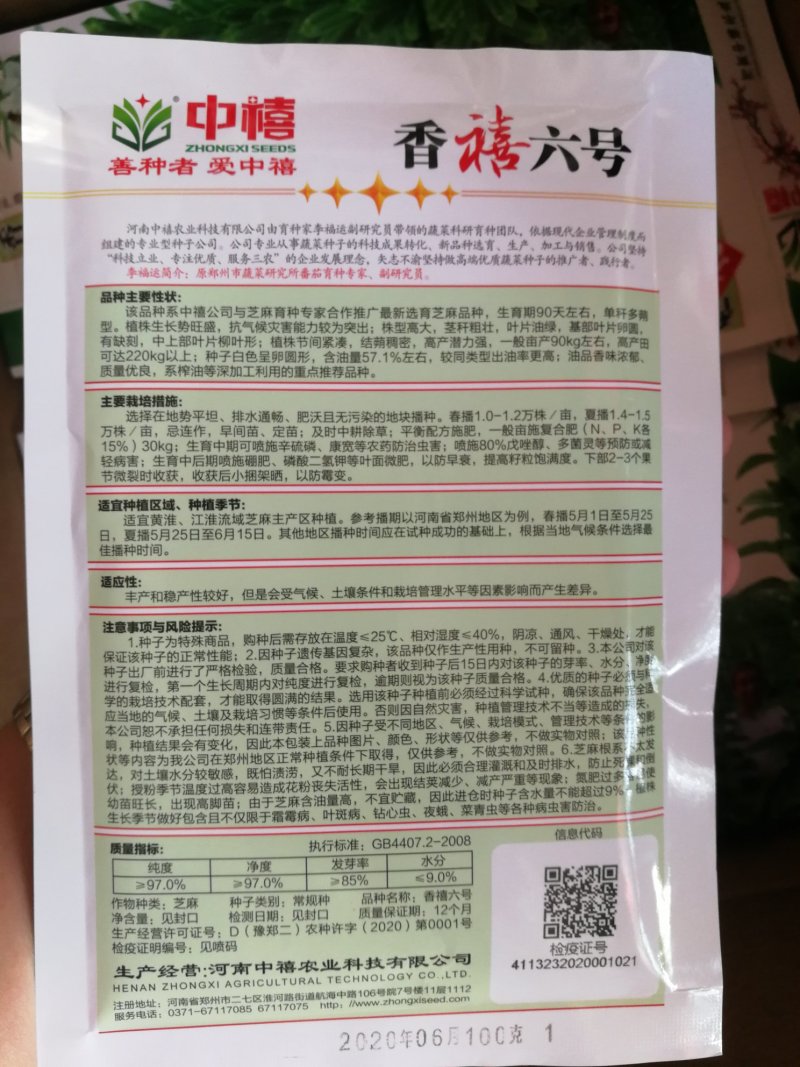 【优质】黑白芝麻种子亩产300/400斤左右出油率高香