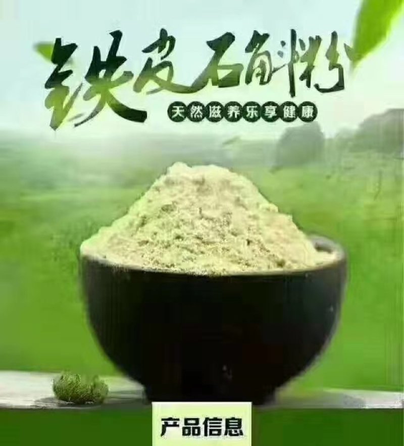 【产地直销】云南铁皮石斛可打粉包邮支持一件代发