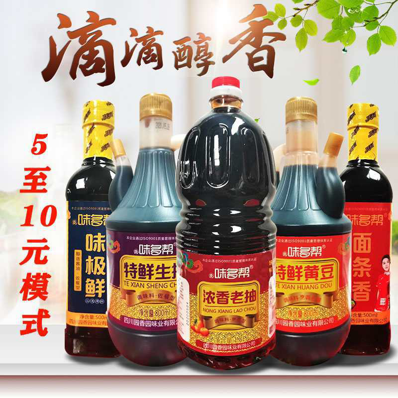 酱油耗油白醋料酒生抽老抽样样都有买五元十元模式