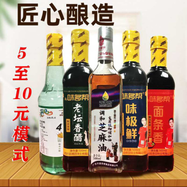 酱油耗油白醋料酒生抽老抽样样都有买五元十元模式