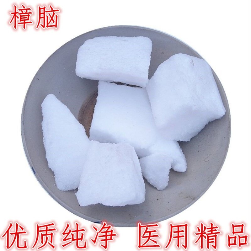 樟脑纯净货韶脑保证质量有任何不满意都可以退换货