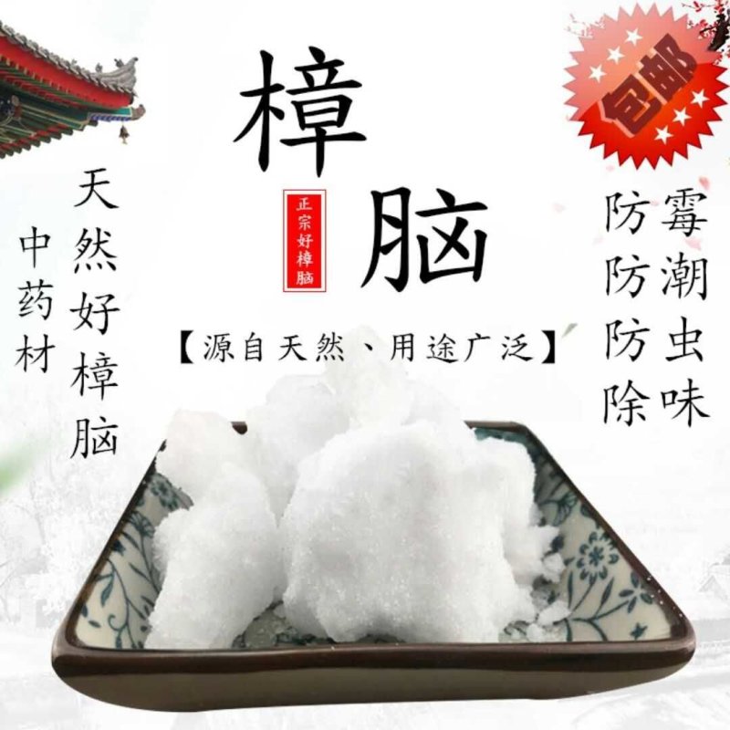 樟脑纯净货韶脑保证质量有任何不满意都可以退换货
