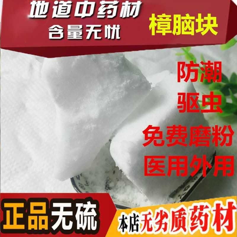 樟脑纯净货韶脑保证质量有任何不满意都可以退换货
