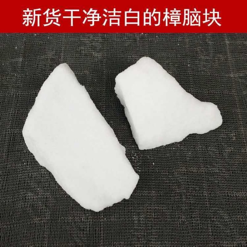 樟脑纯净货韶脑保证质量有任何不满意都可以退换货