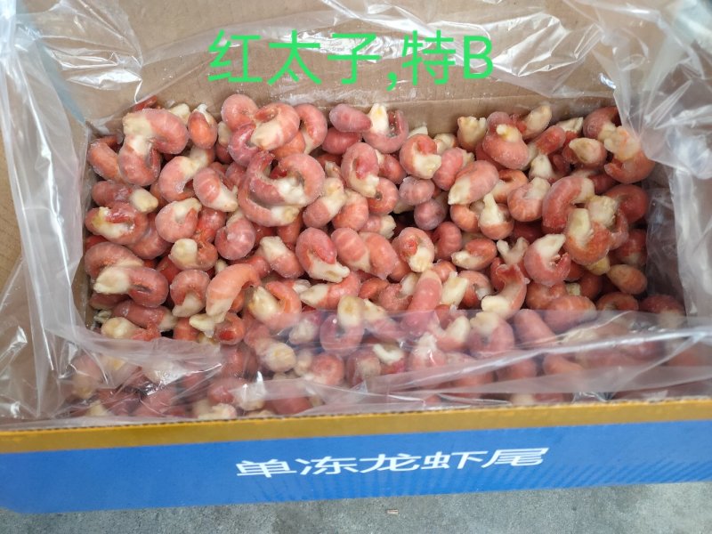 红太子龙虾尾，特级B，个头大