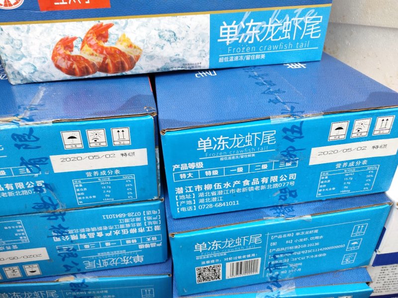 红太子龙虾尾，特级B，个头大