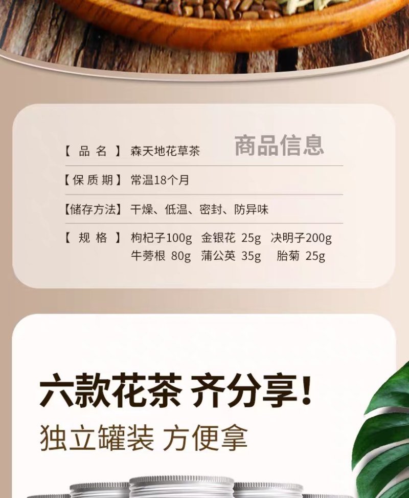 决明子蒲公英金银花枸杞胎菊牛蒡6种组合新口味