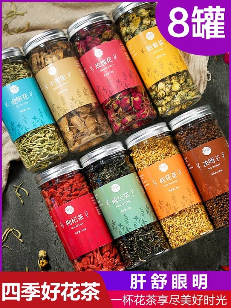牛蒡根金银花蒲公英胎菊8款花茶组合54.9全国包邮
