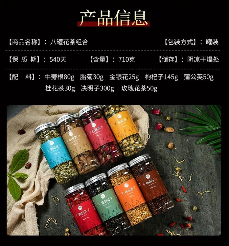 牛蒡根金银花蒲公英胎菊8款花茶组合54.9全国包邮