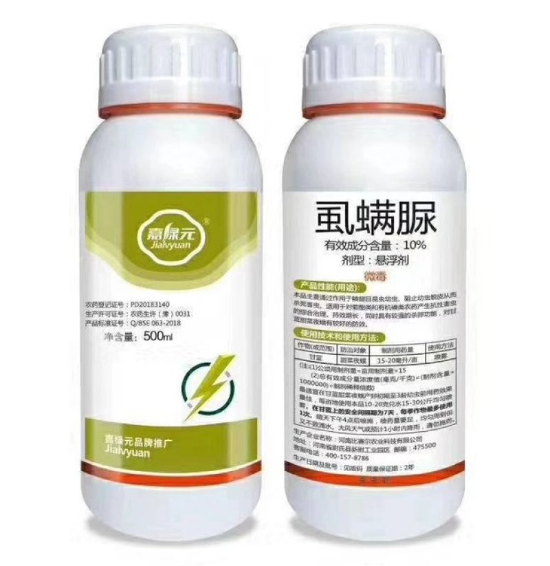 虱螨脲原厂原证广谱杀虫高效杀卵