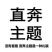 代销季节蔬菜