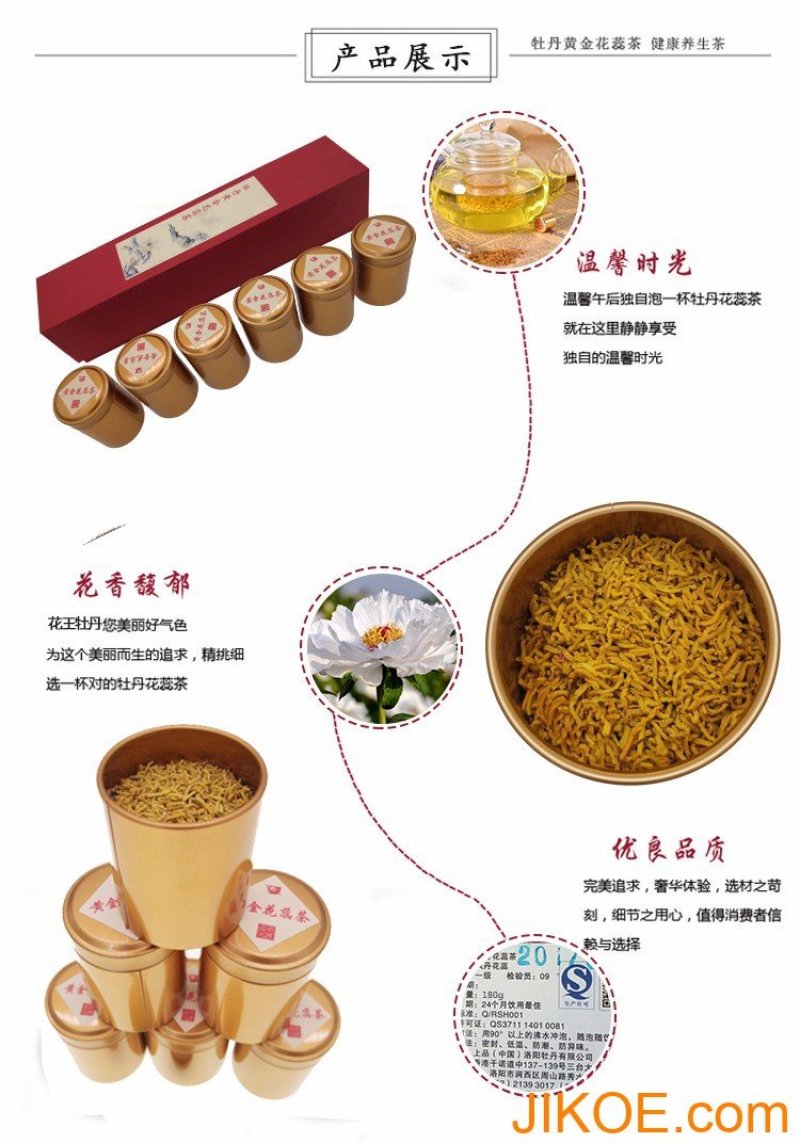 牡丹花蕊茶