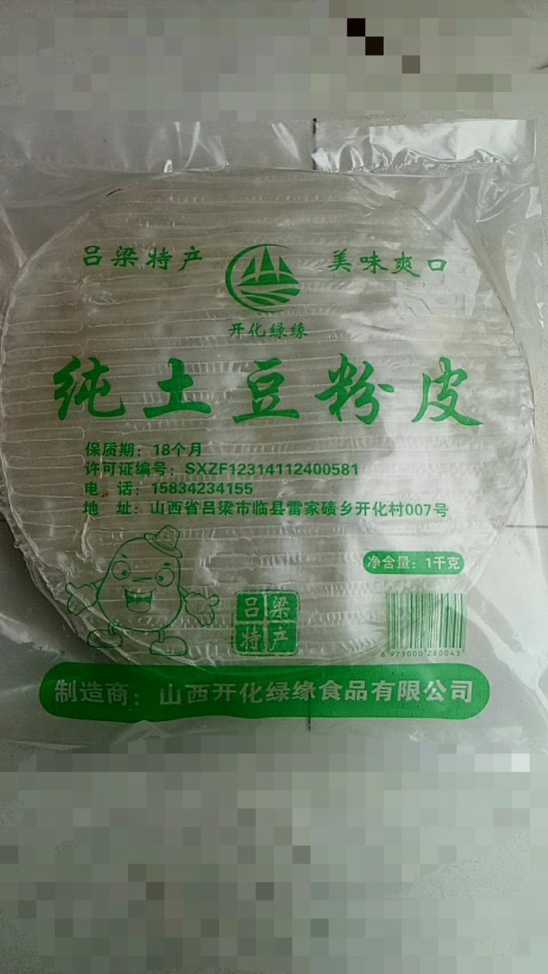 粉皮