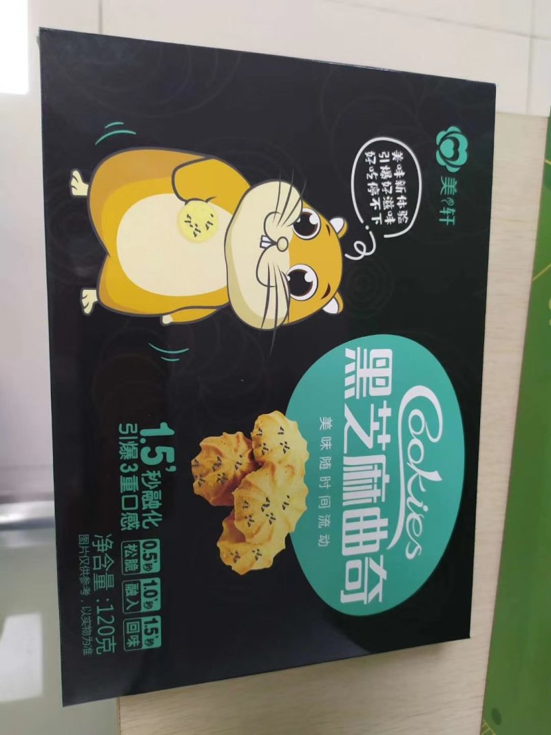 美轩新口味黑芝麻饼干