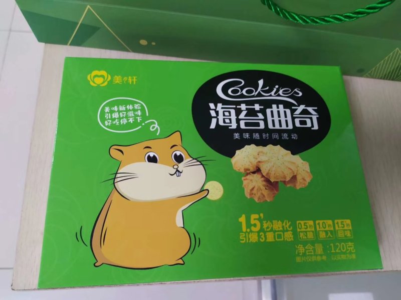 美轩新口味黑芝麻饼干