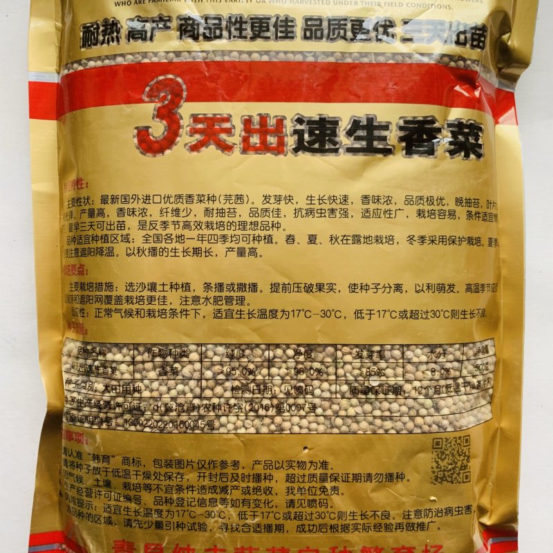 3天出速生香菜种子意大利进口芫荽种籽香味浓郁耐热抗寒
