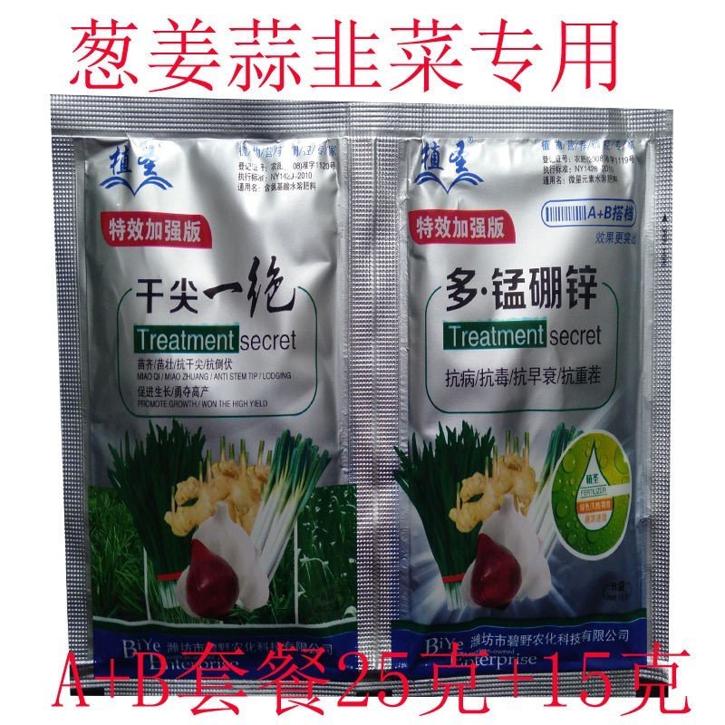 干尖一绝干尖灵葱姜蒜韭菜干尖专用叶面肥组合调理剂