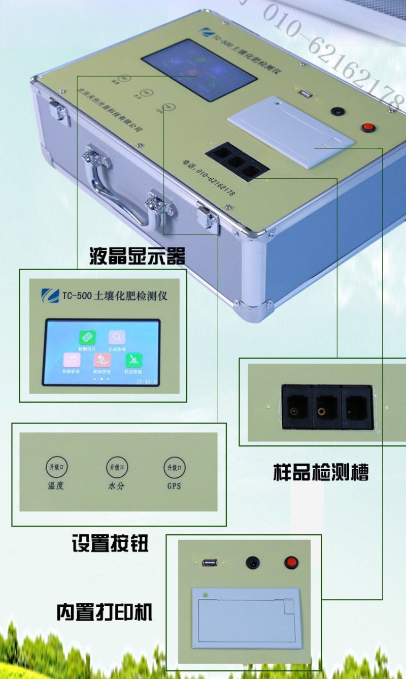 TC-500测土配方施肥仪土壤氮磷钾含量检测