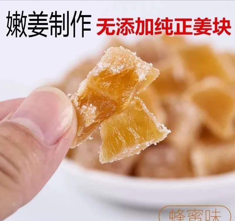 水晶姜，原味水晶蜜姜，红糖水晶姜，厂家招代理，量大从优
