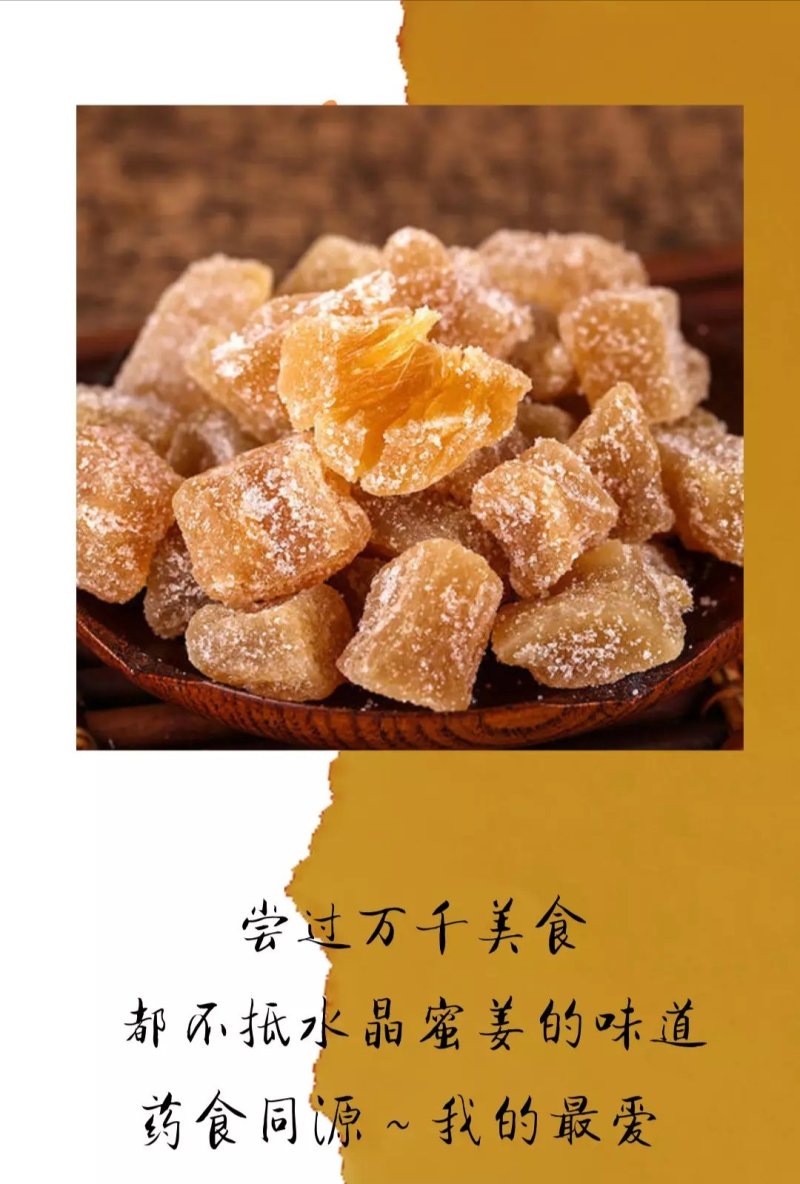 水晶姜，原味水晶蜜姜，红糖水晶姜，厂家招代理，量大从优