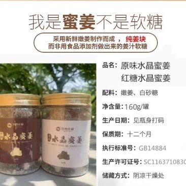 水晶姜，原味水晶蜜姜，红糖水晶姜，厂家招代理，量大从优