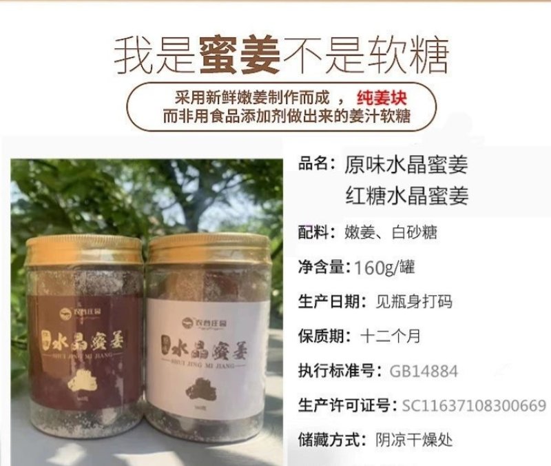 水晶姜，原味水晶蜜姜，红糖水晶姜，厂家招代理，量大从优