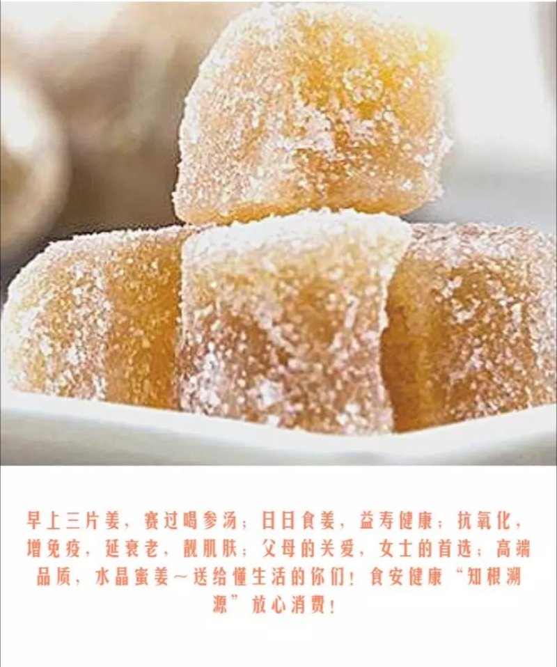 水晶姜，原味水晶蜜姜，红糖水晶姜，厂家招代理，量大从优