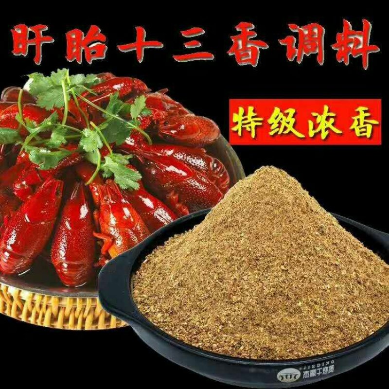 十三香龙虾调料纯香型鲜香型十三香小龙虾