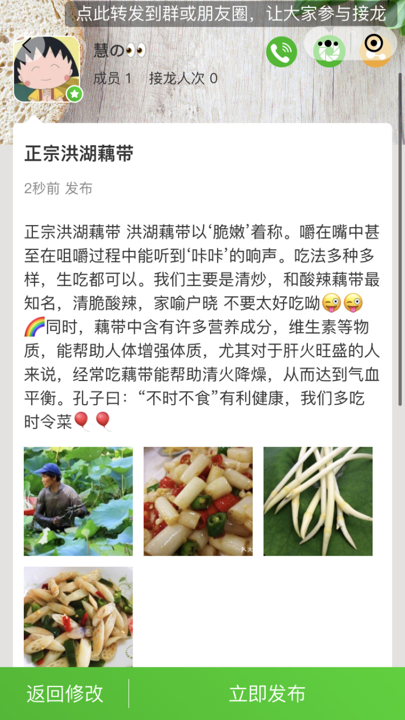 仙桃藕带